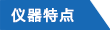 ZYD-NP18 农药残留快速检测仪(图2)