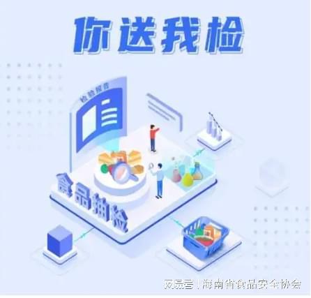 食品安全 “你送我检” 服务活动1月场次安排来啦(图1)