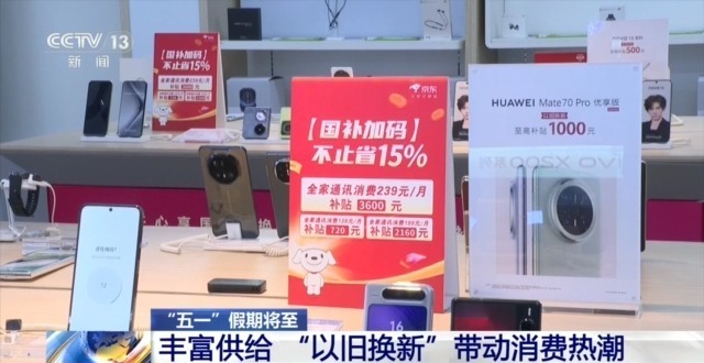 量足价稳、活动多元…… “五一”假期消费市场热度持续攀升(图7)
