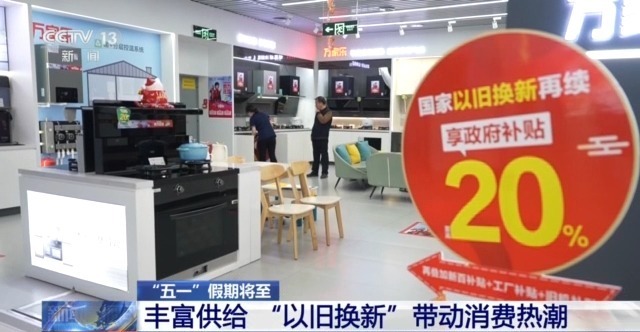 量足价稳、活动多元…… “五一”假期消费市场热度持续攀升(图11)