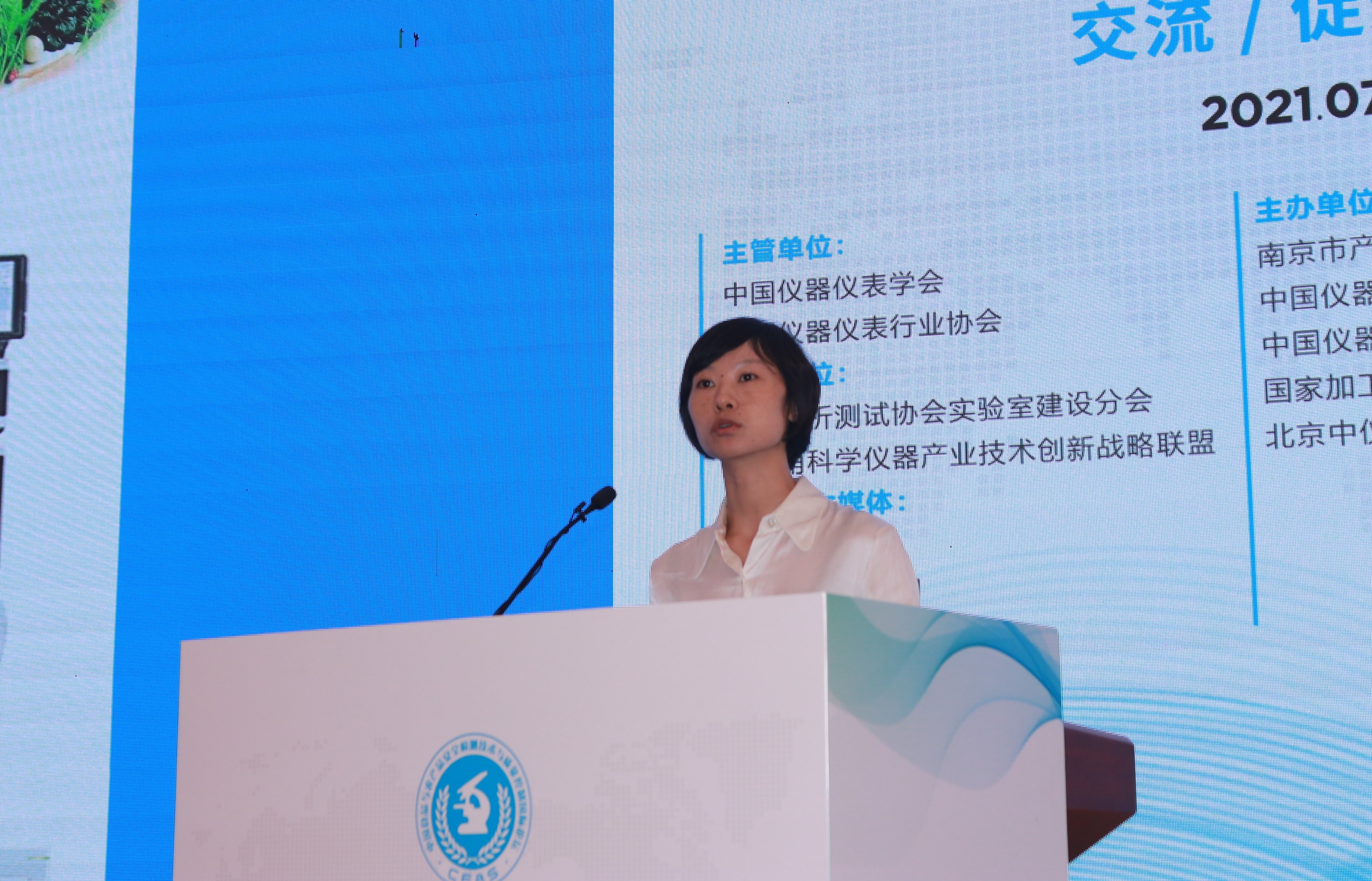 第10届中国食品与农产品安全检测技术与质量控制国际论坛报告集锦(图2)