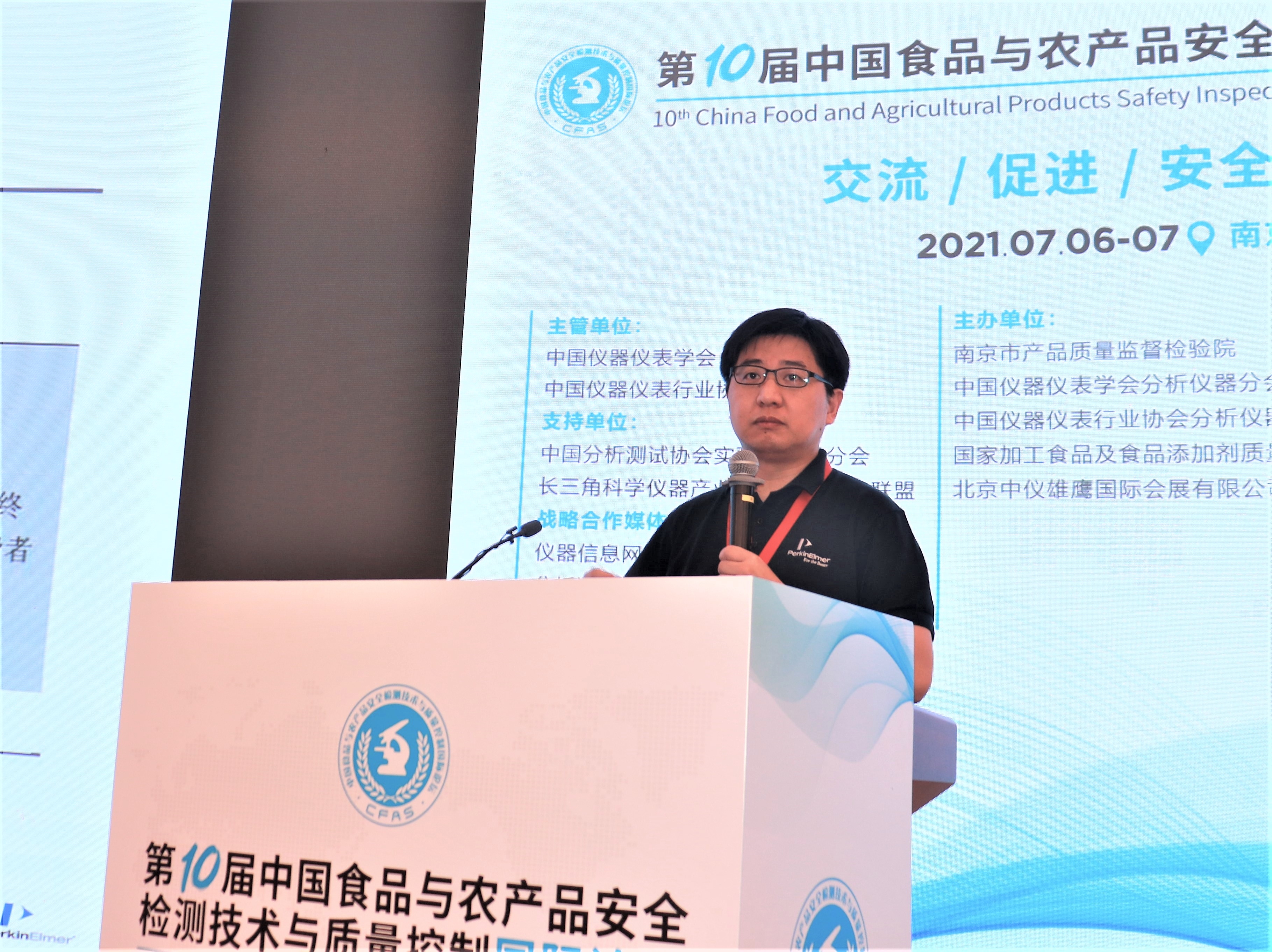 第10届中国食品与农产品安全检测技术与质量控制国际论坛报告集锦(图3)
