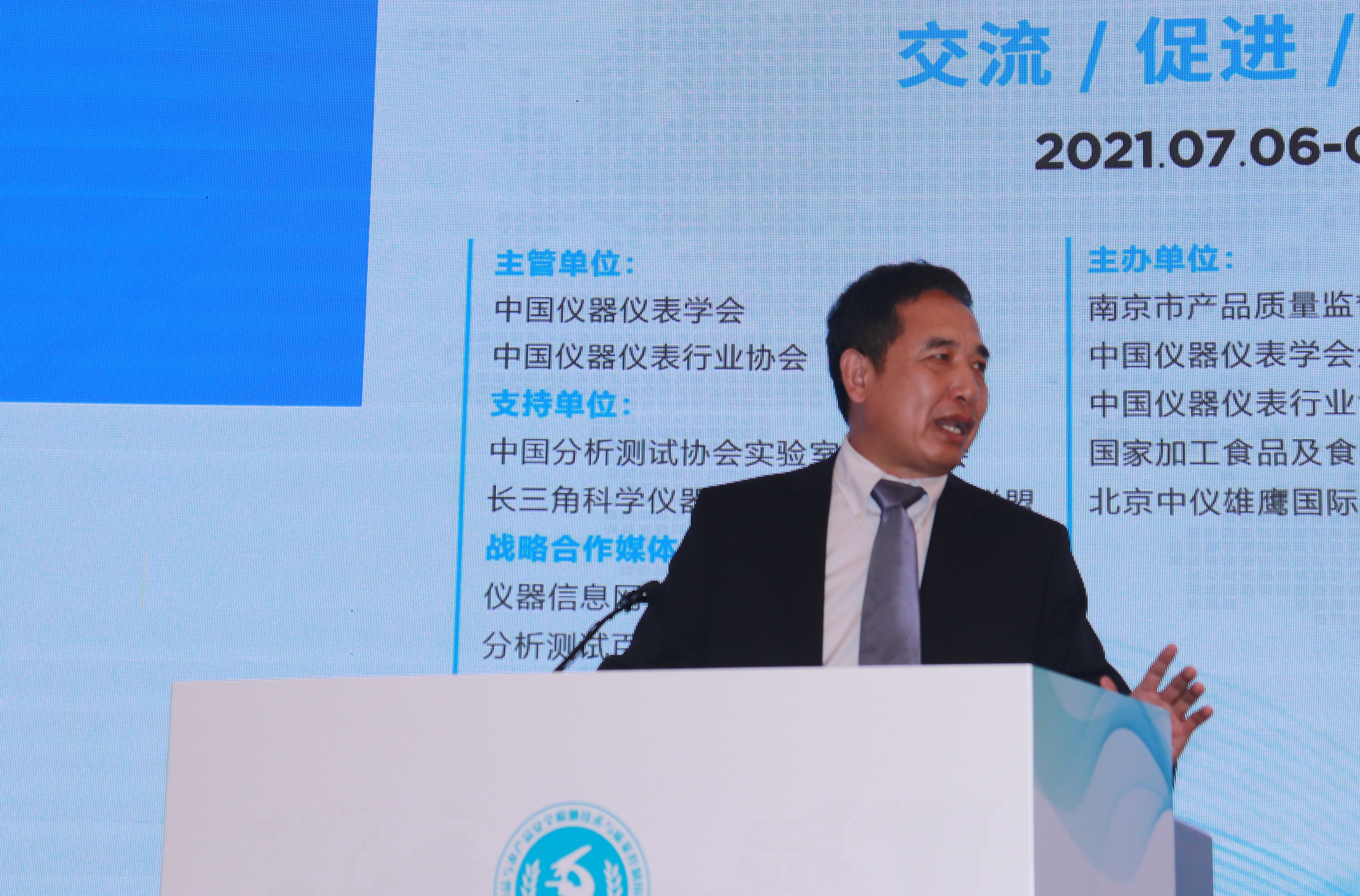 第10届中国食品与农产品安全检测技术与质量控制国际论坛报告集锦(图5)